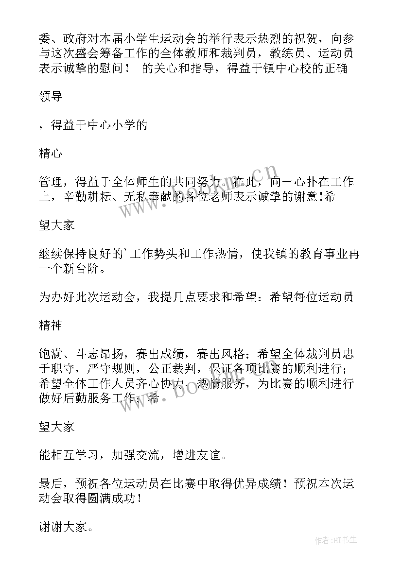 运动员代表发言小学生 小学运动员代表发言稿(通用5篇)