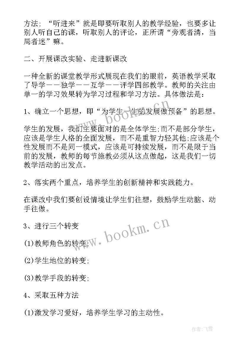 2023年课程建设心得体会(模板5篇)