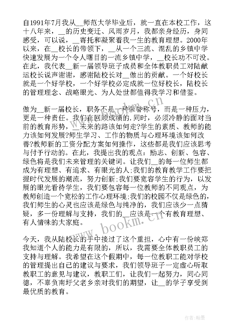 新上任主管表态发言稿(模板5篇)