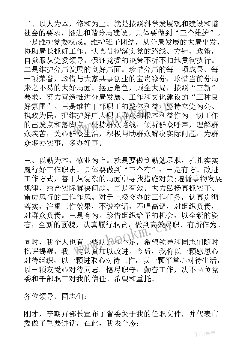 新上任主管表态发言稿(模板5篇)