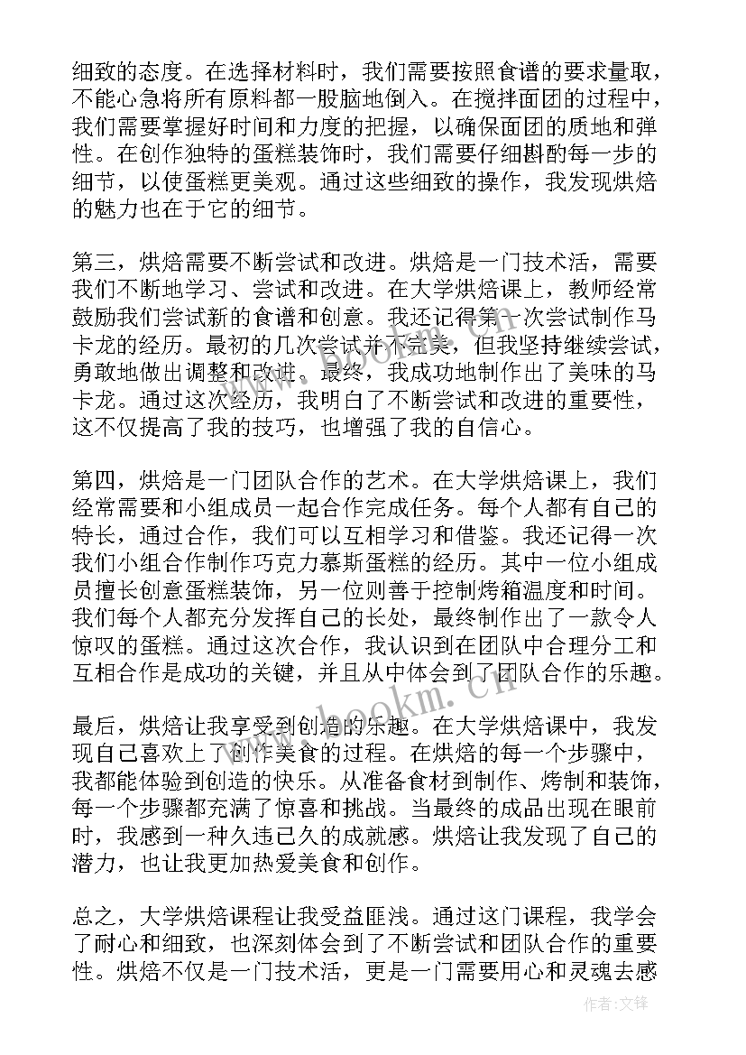 最新对烘焙的心得体会 烘焙的心得体会(模板5篇)