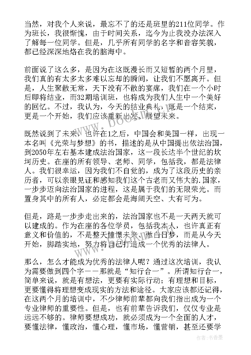 2023年教师培训结业发言稿幼儿园(实用5篇)