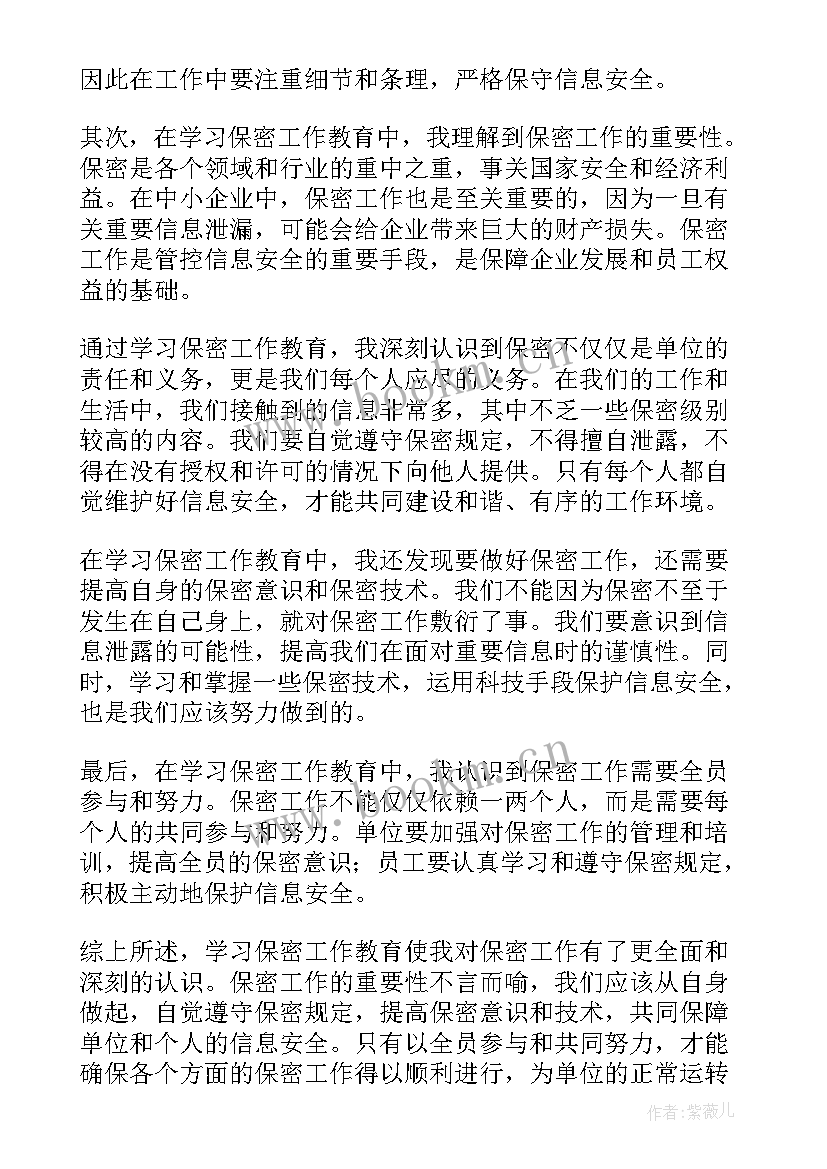 2023年保密安全教育心得体会(实用5篇)