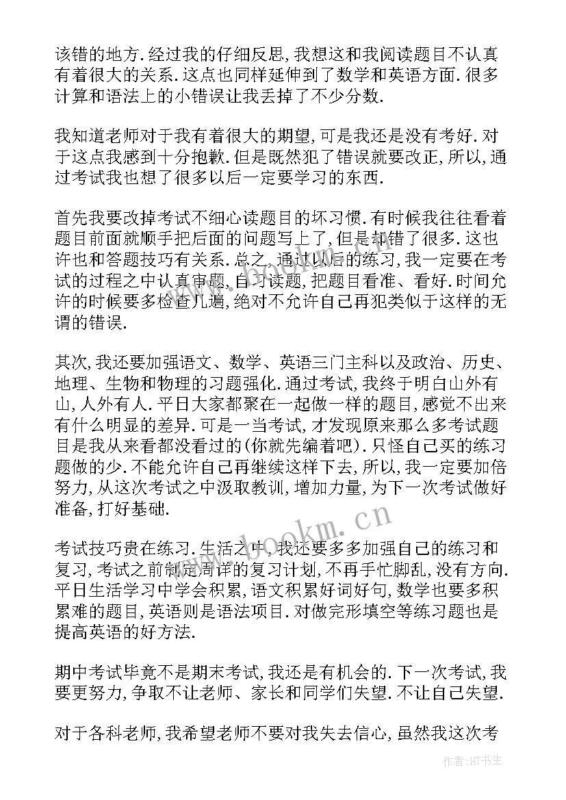 2023年写期末心得体会 期末备考心得体会(汇总5篇)