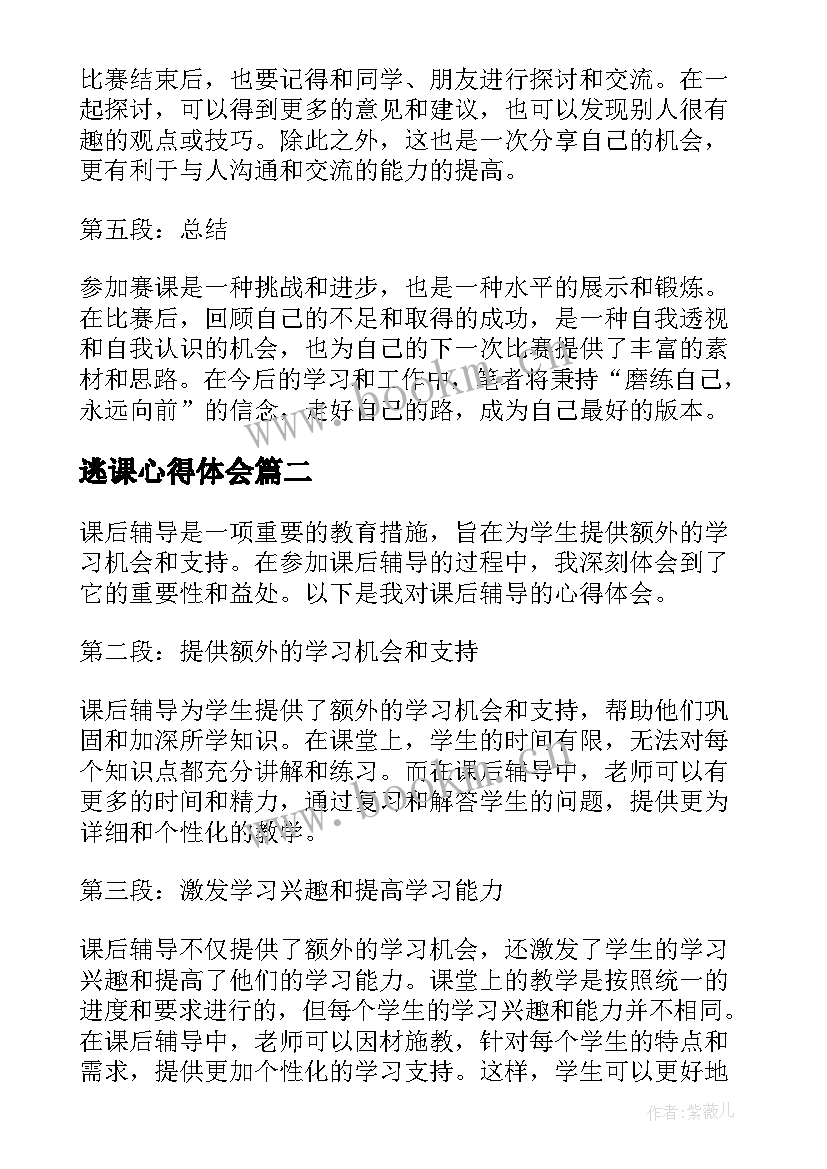 2023年逃课心得体会(优质10篇)