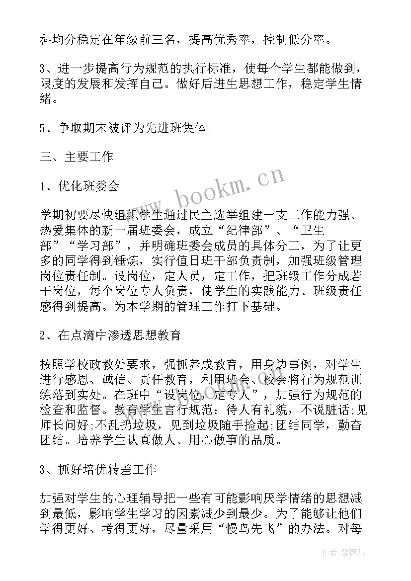 最新中班秋季班务工作计划表内容(汇总5篇)