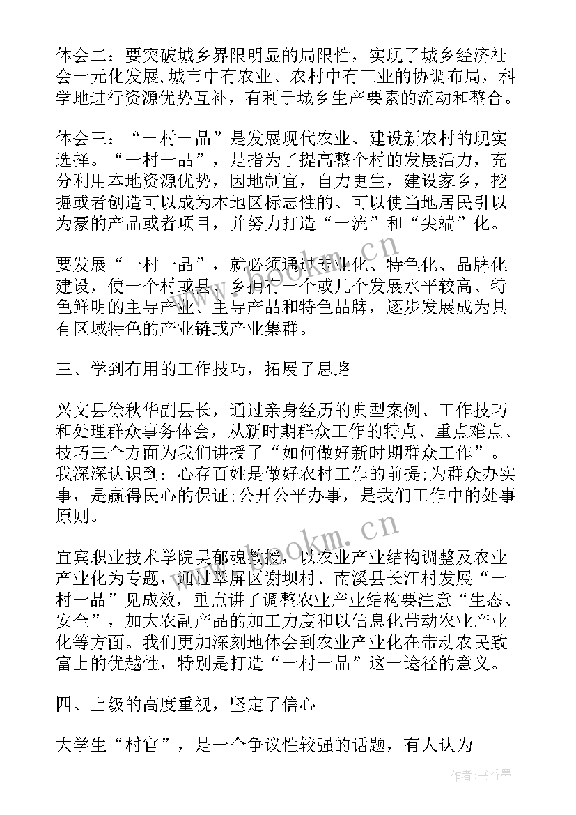 培训村干部心得体会总结(优秀9篇)