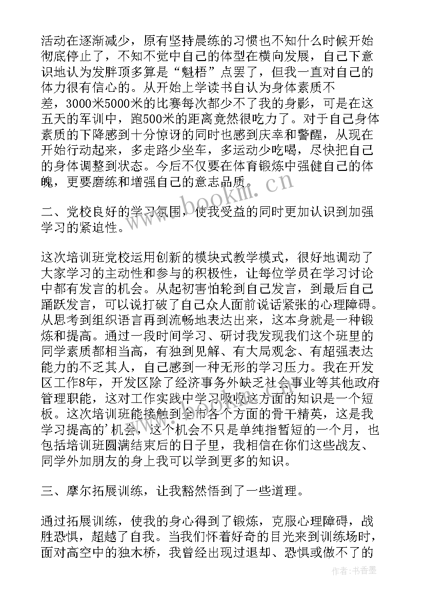 培训村干部心得体会总结(优秀9篇)