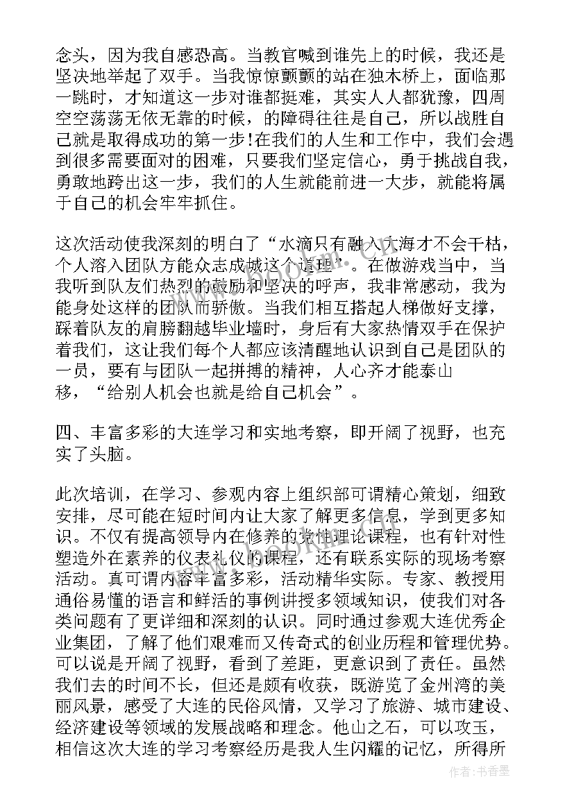 培训村干部心得体会总结(优秀9篇)