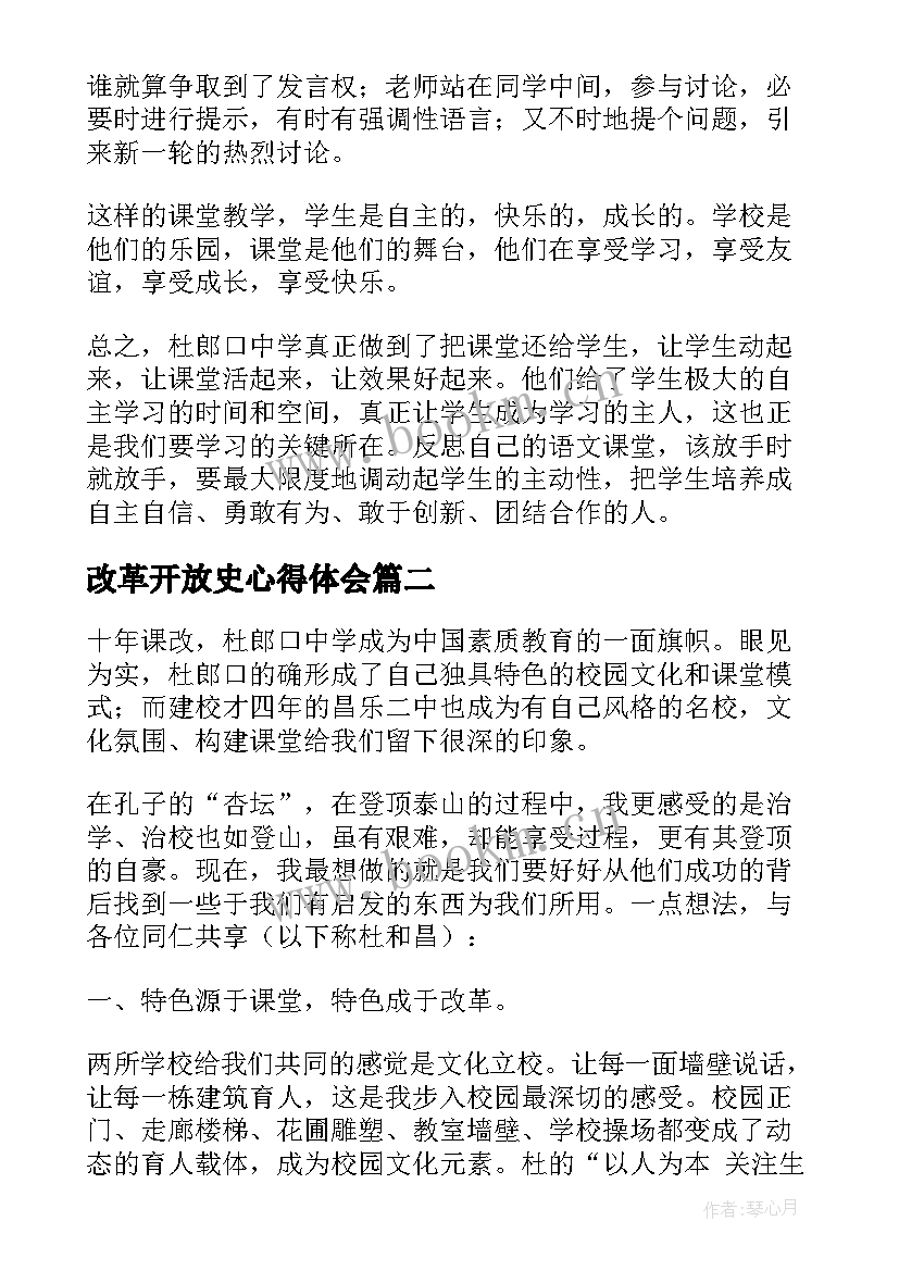 改革开放史心得体会(实用5篇)