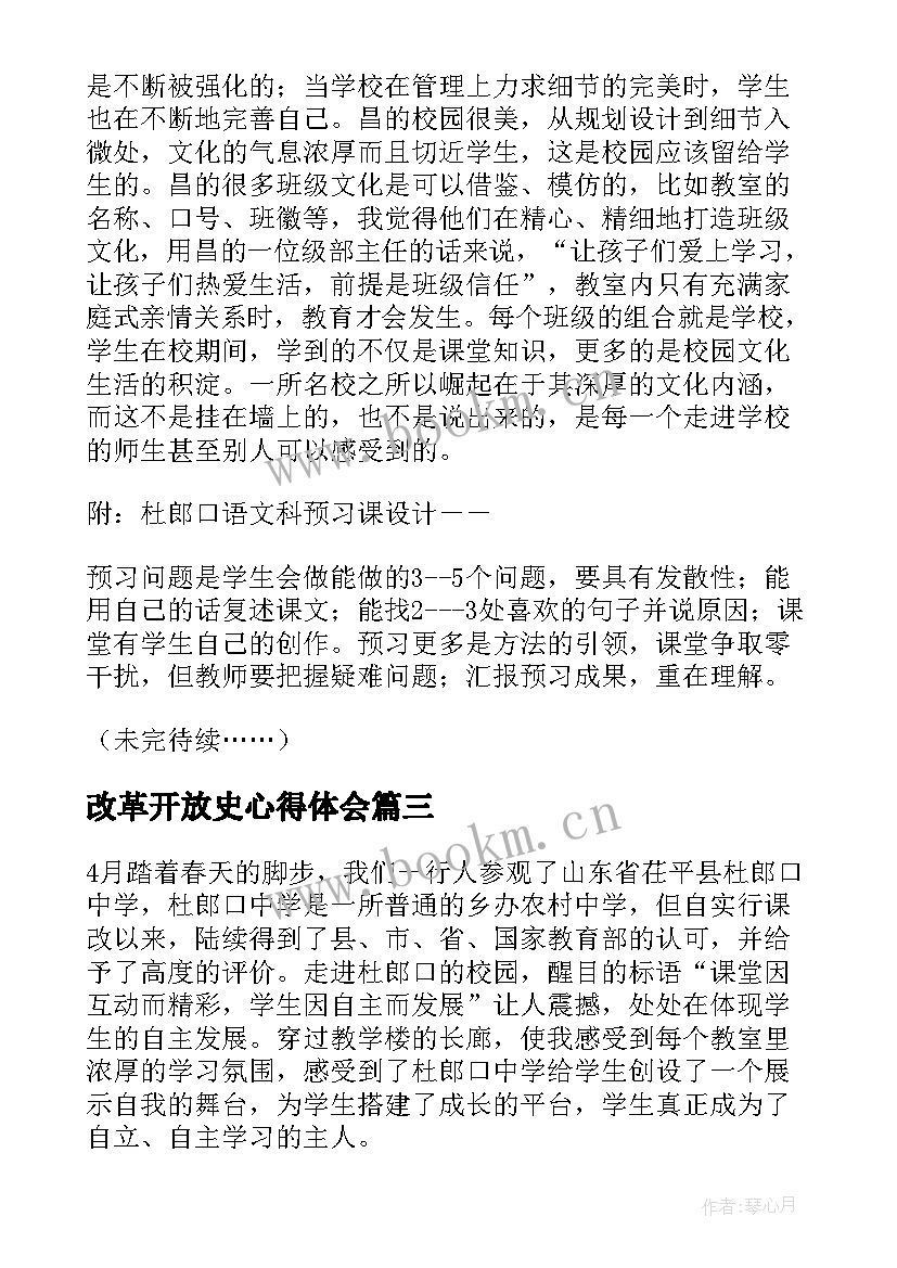 改革开放史心得体会(实用5篇)