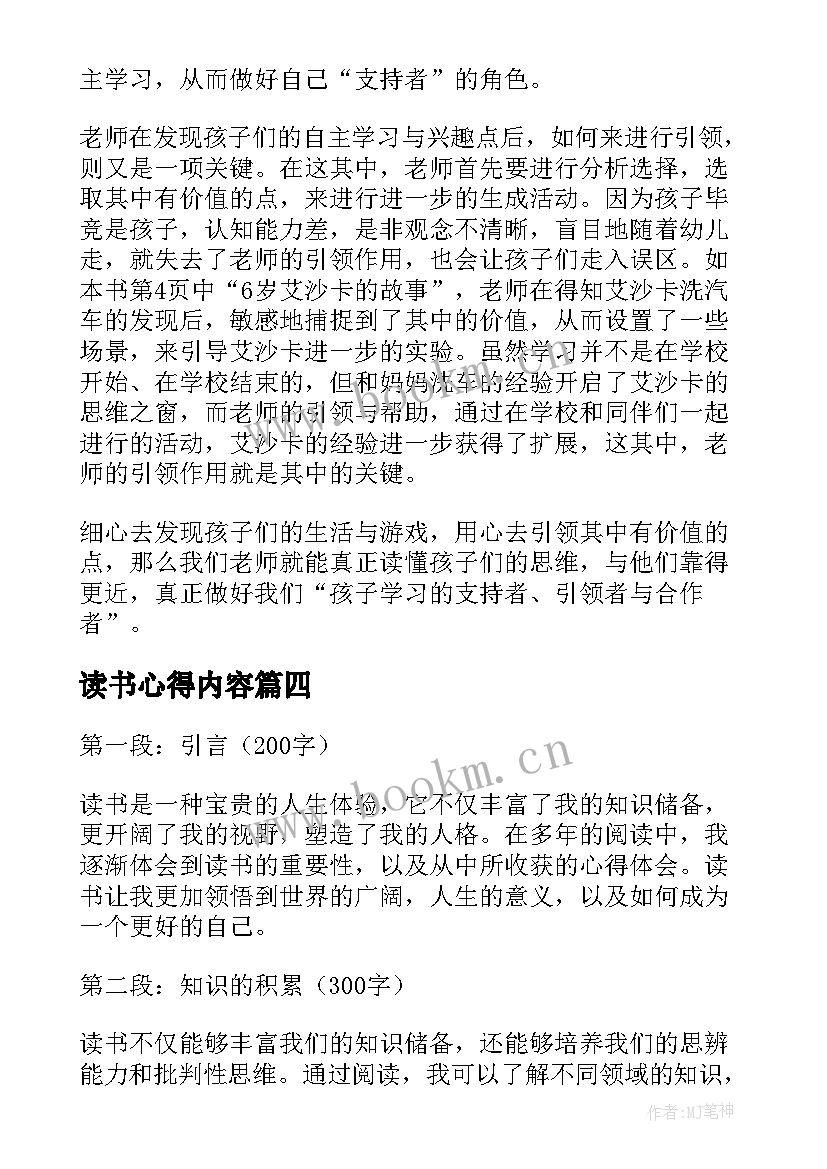 2023年读书心得内容(汇总5篇)