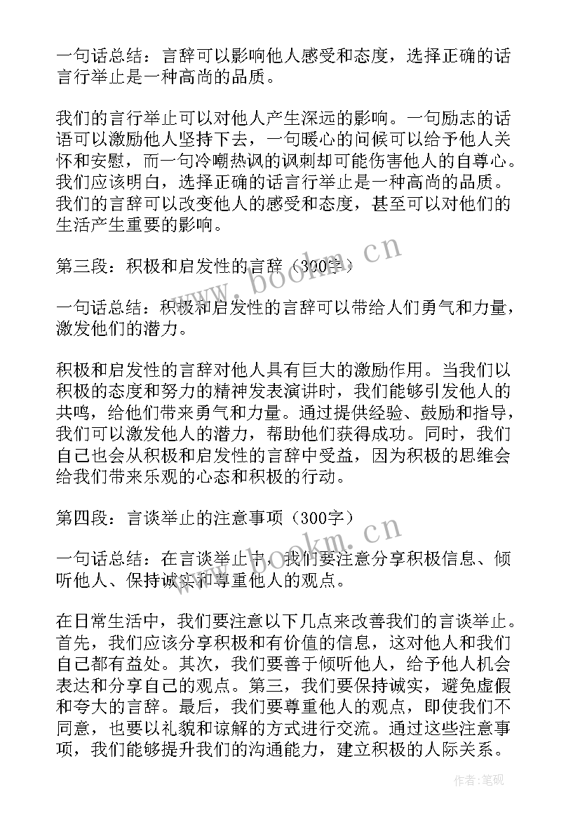 最新教师节重要讲话精神心得体会 讲话精神心得体会(优质5篇)