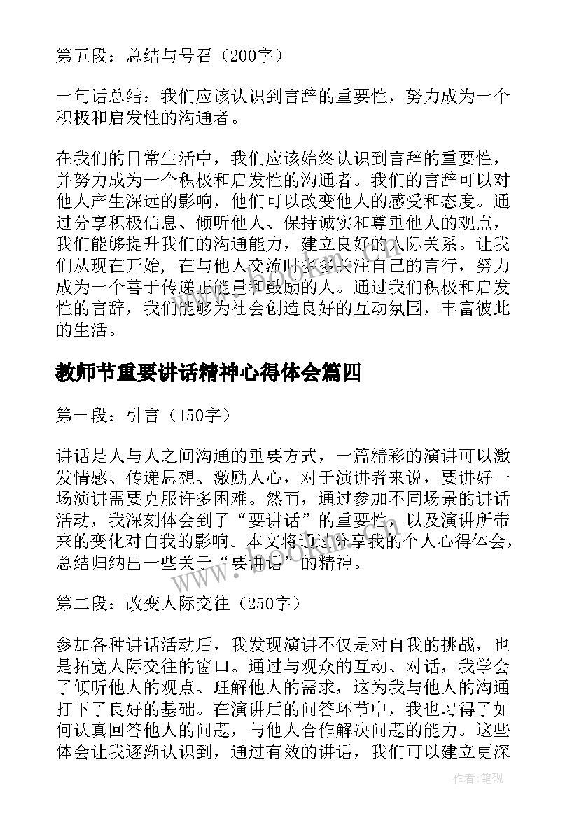 最新教师节重要讲话精神心得体会 讲话精神心得体会(优质5篇)