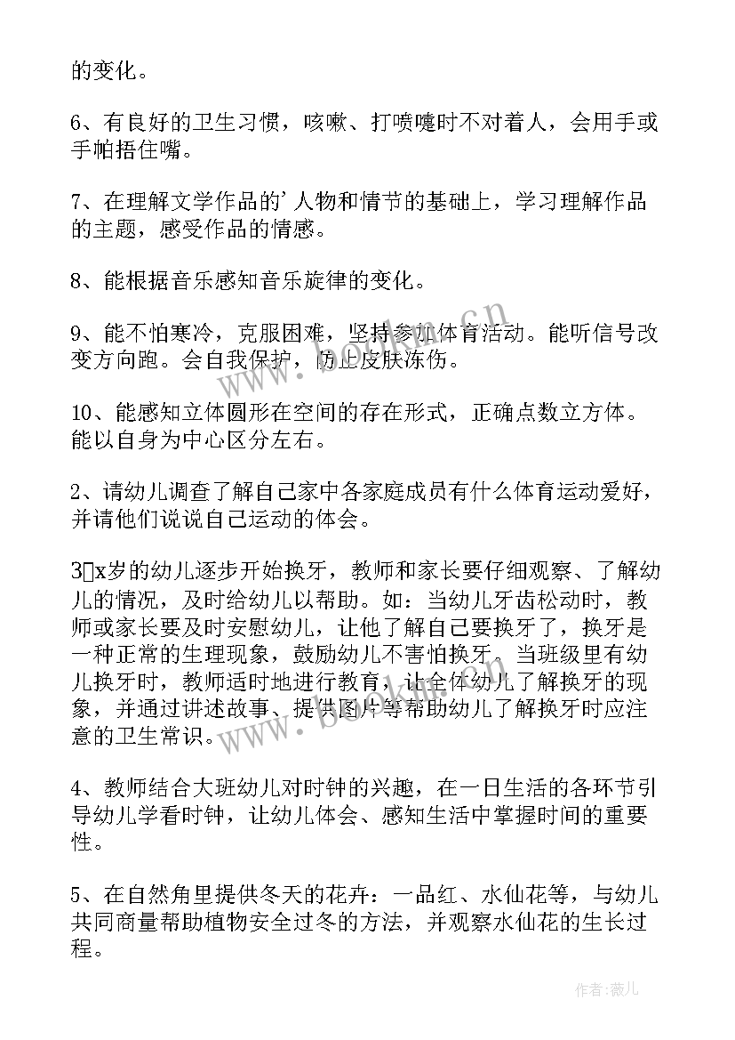 幼儿园大班三月份工作计划 幼儿园大班四月份工作计划(大全5篇)