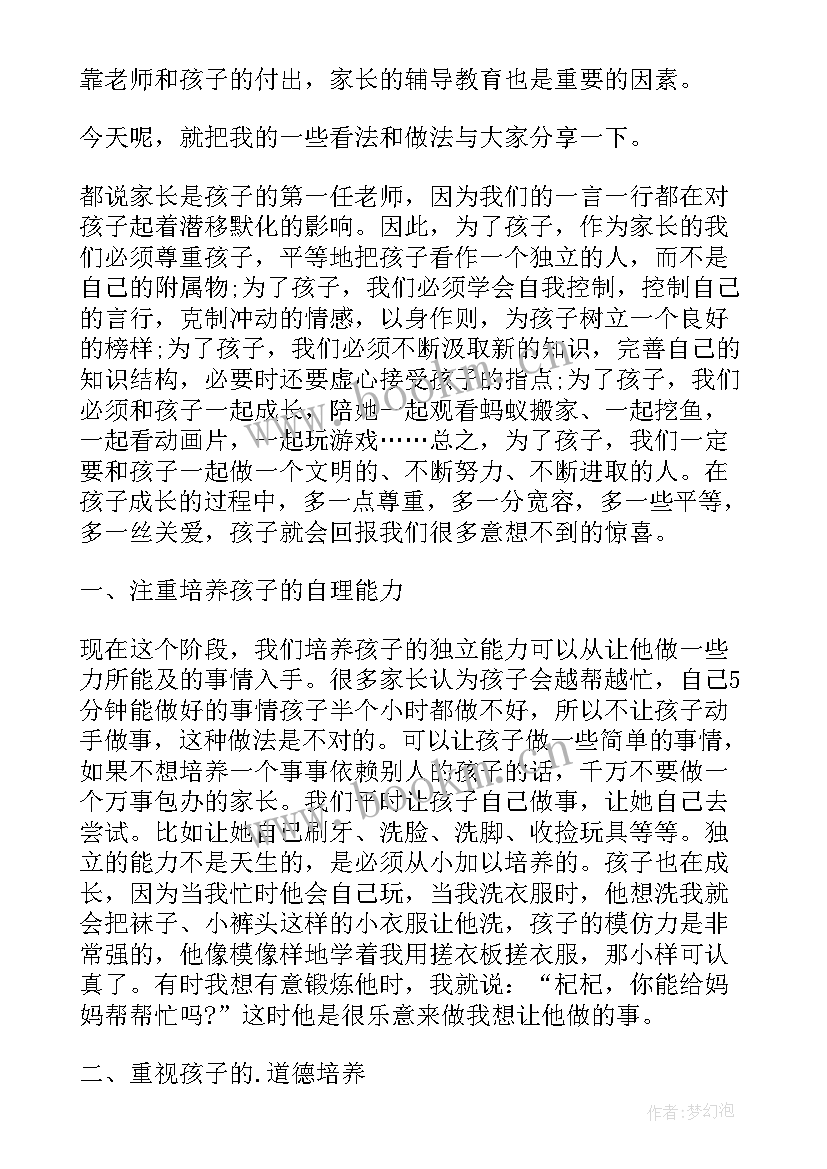 最新小班新生家长见面会发言稿(优质5篇)