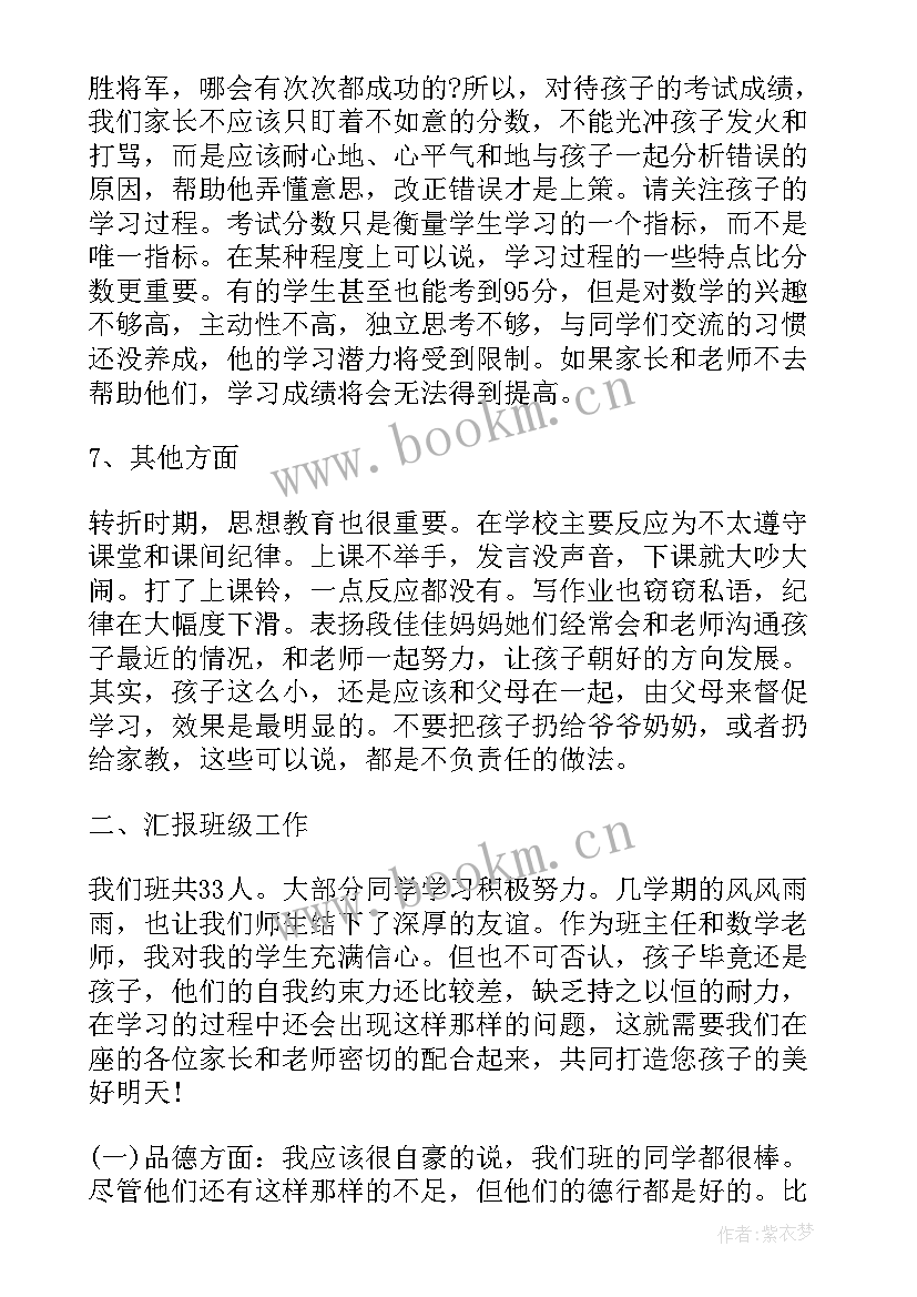 最新四年级家长委员会发言稿(通用8篇)