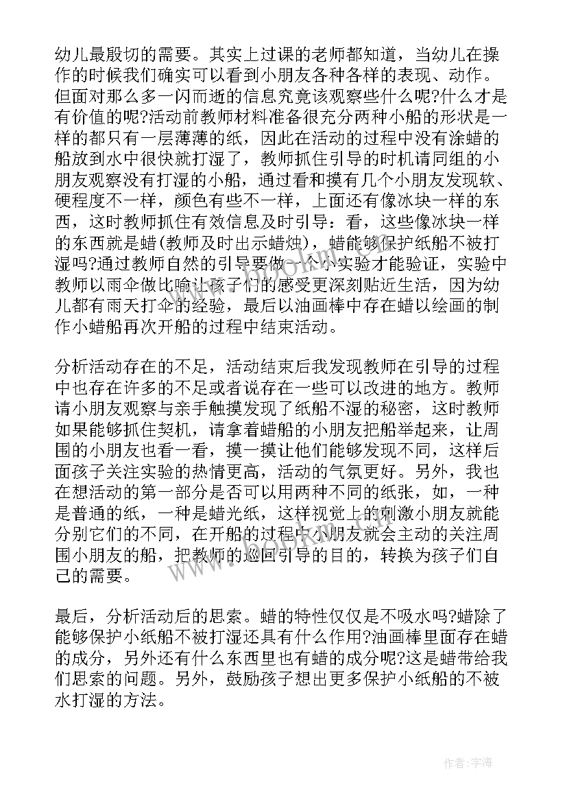 最新小班区域活动观察记录表 小班教学反思(汇总9篇)