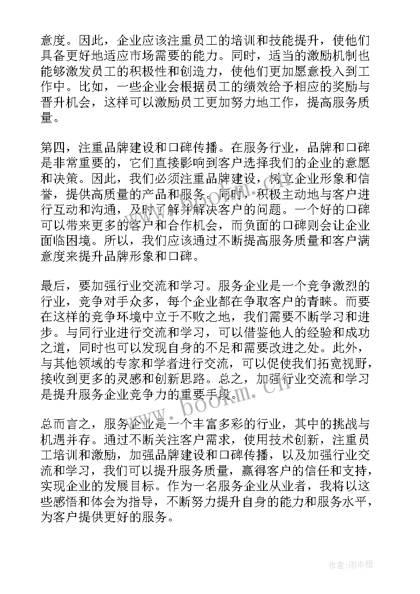 最新教师培训心得体会和感悟(汇总5篇)