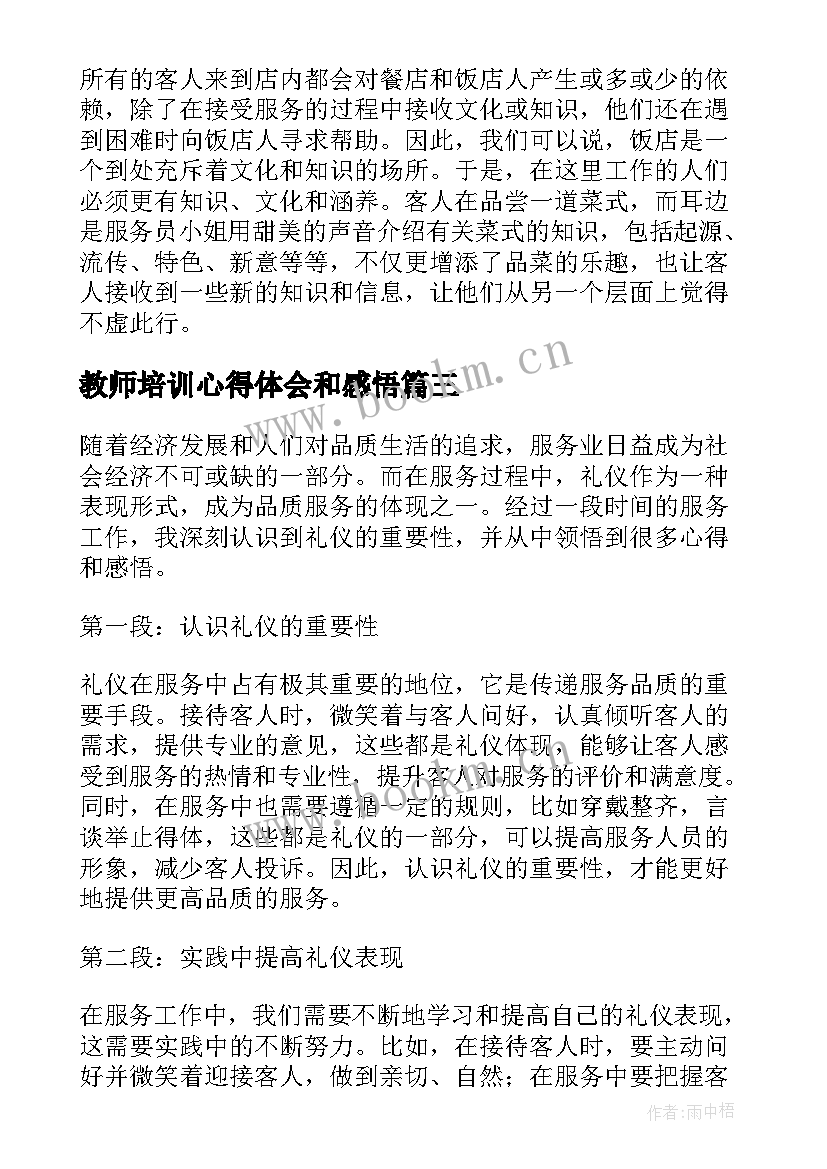 最新教师培训心得体会和感悟(汇总5篇)