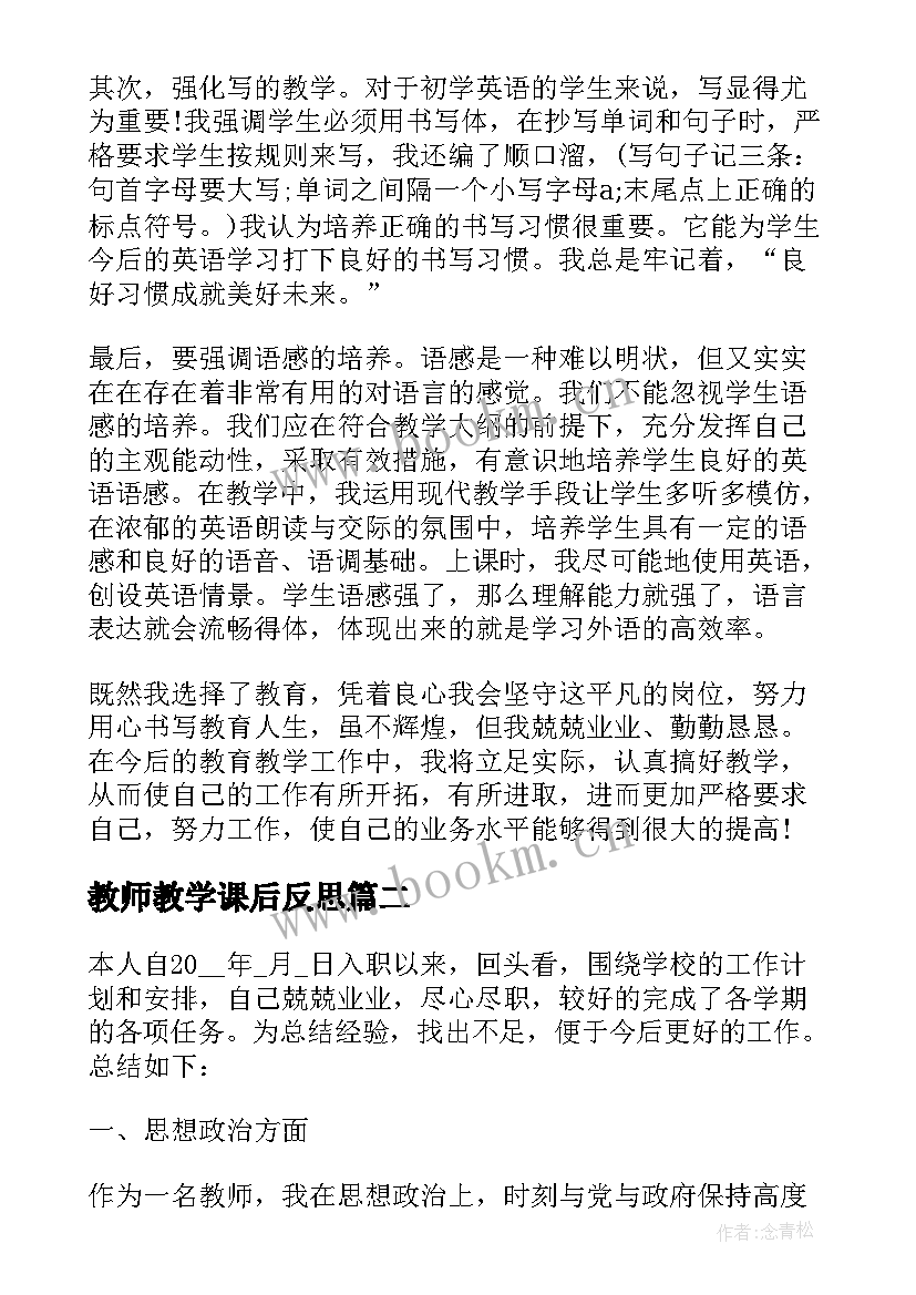 最新教师教学课后反思 教师课堂教学反思(模板8篇)