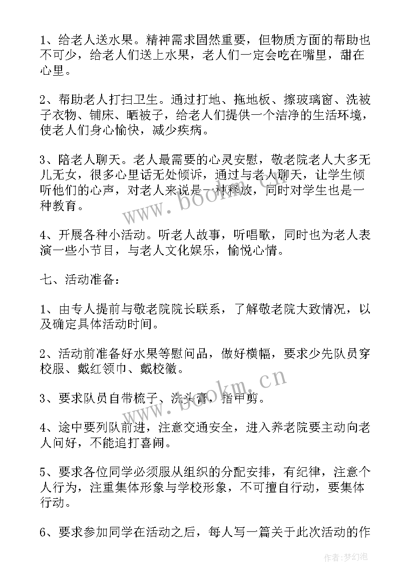 学校敬老院慰问活动方案 敬老院慰问活动简报慰问敬老院活动方案(汇总9篇)