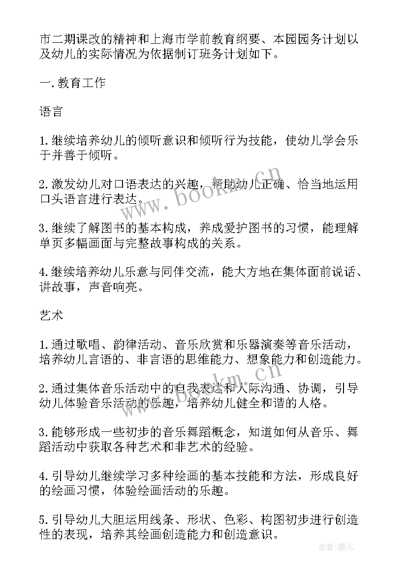 2023年中班你快乐我快乐的课程资源 中班下学期计划(精选5篇)