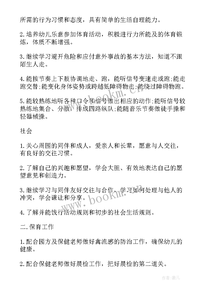 2023年中班你快乐我快乐的课程资源 中班下学期计划(精选5篇)