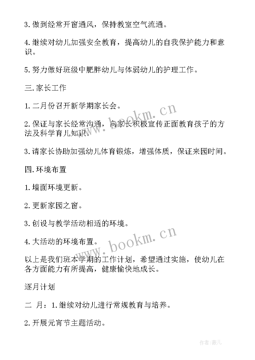 2023年中班你快乐我快乐的课程资源 中班下学期计划(精选5篇)