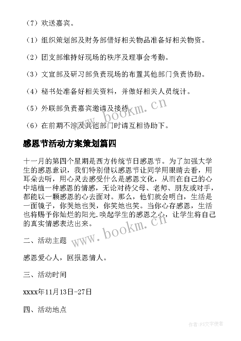 2023年感恩节活动方案策划 感恩节活动方案(优质8篇)