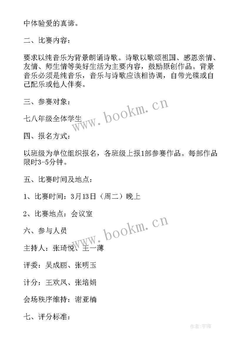 最新诗歌朗诵比赛活动方案 朗诵比赛活动方案(大全5篇)