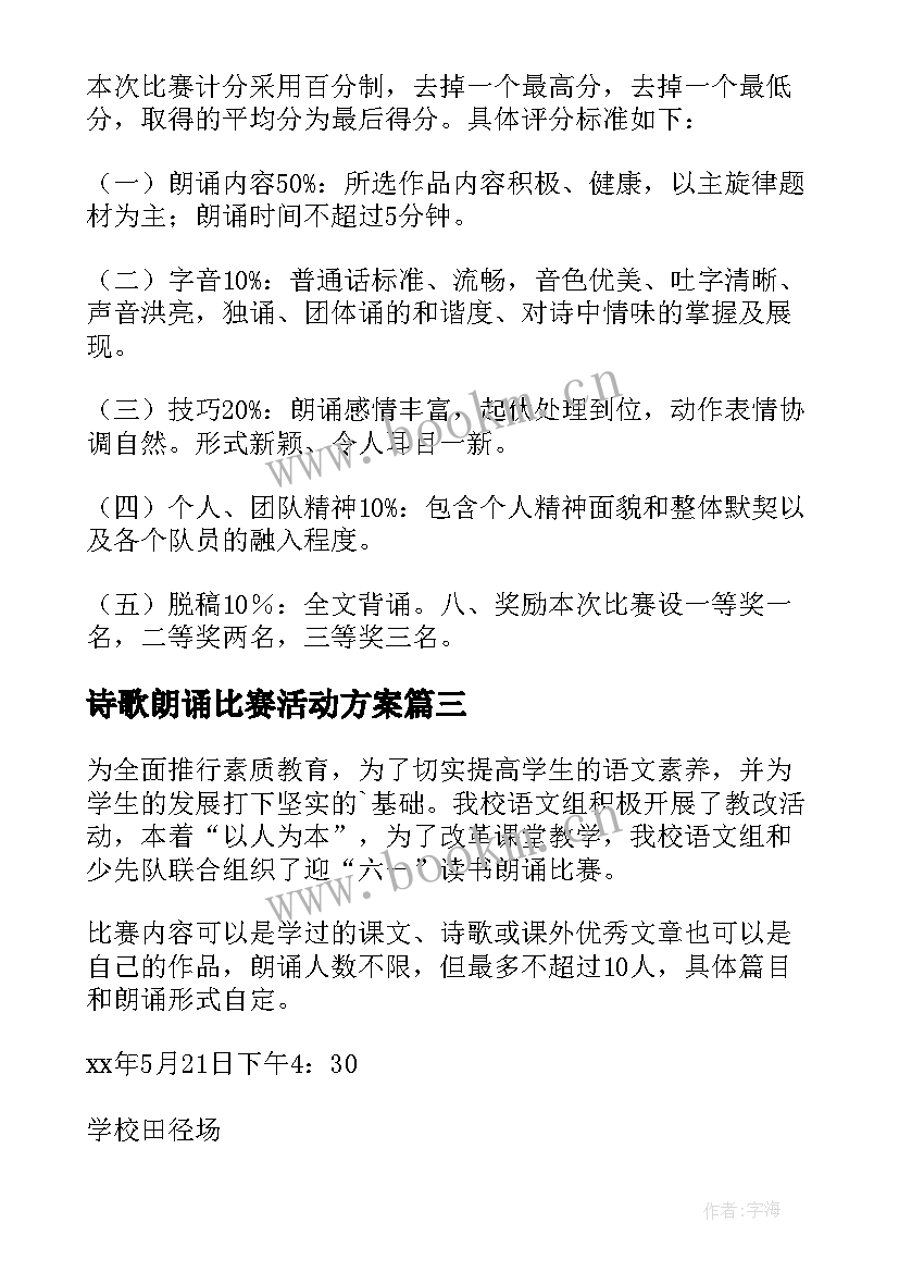 最新诗歌朗诵比赛活动方案 朗诵比赛活动方案(大全5篇)