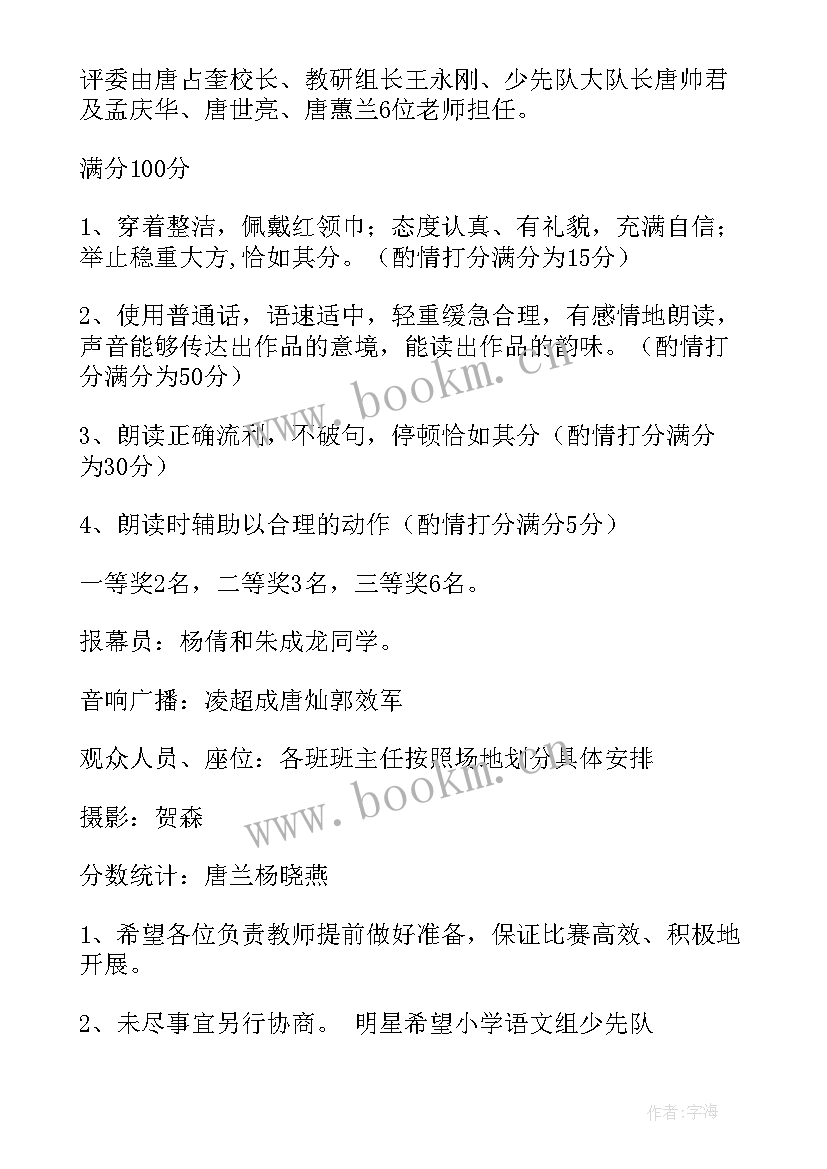 最新诗歌朗诵比赛活动方案 朗诵比赛活动方案(大全5篇)