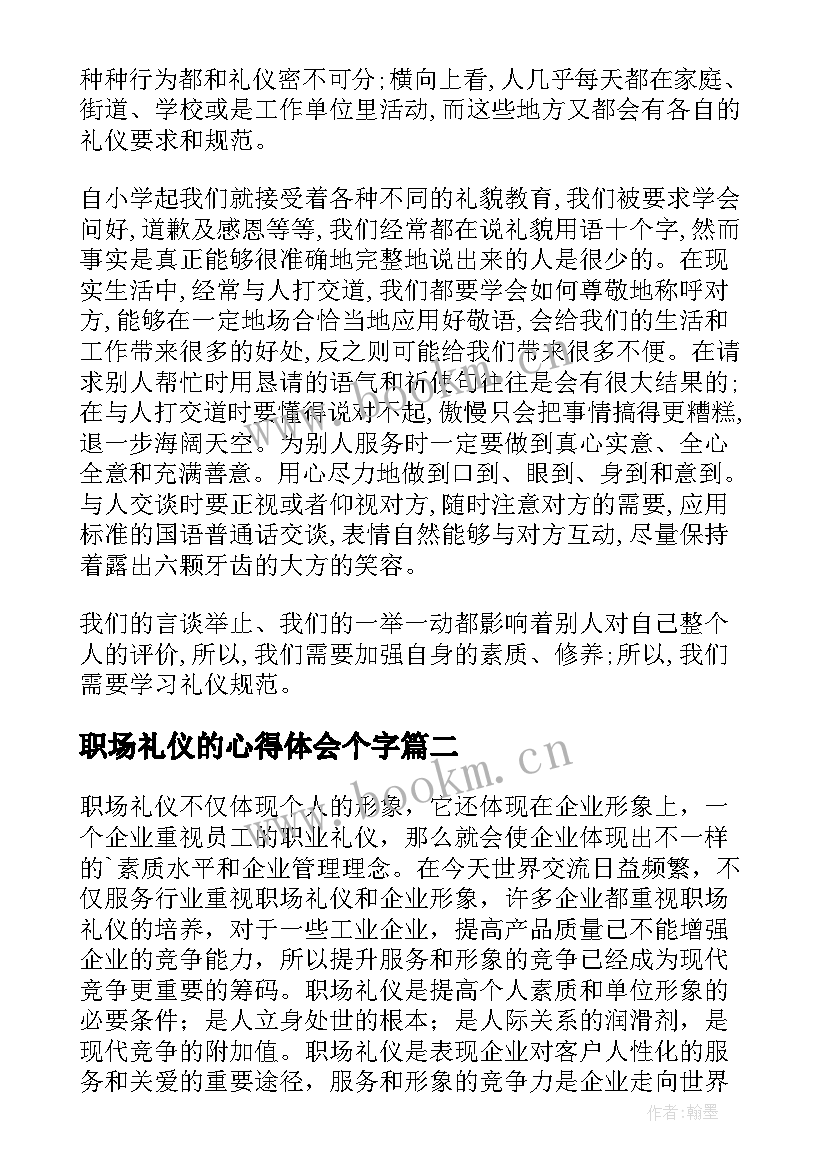 职场礼仪的心得体会个字 职场礼仪培训心得体会(通用9篇)