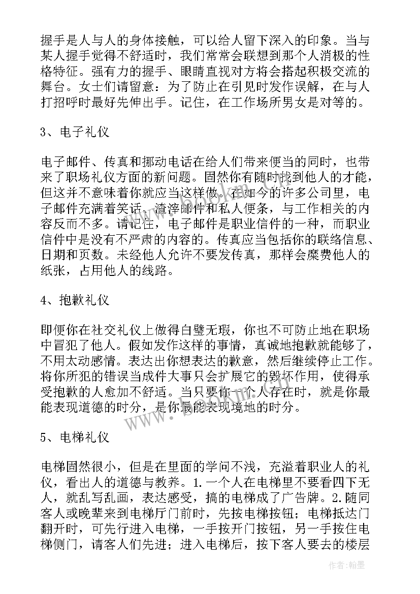 职场礼仪的心得体会个字 职场礼仪培训心得体会(通用9篇)