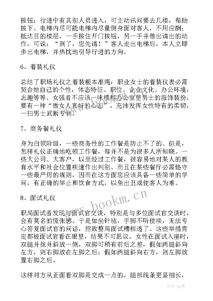 职场礼仪的心得体会个字 职场礼仪培训心得体会(通用9篇)