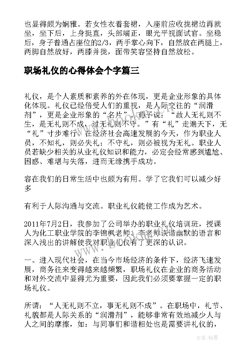 职场礼仪的心得体会个字 职场礼仪培训心得体会(通用9篇)