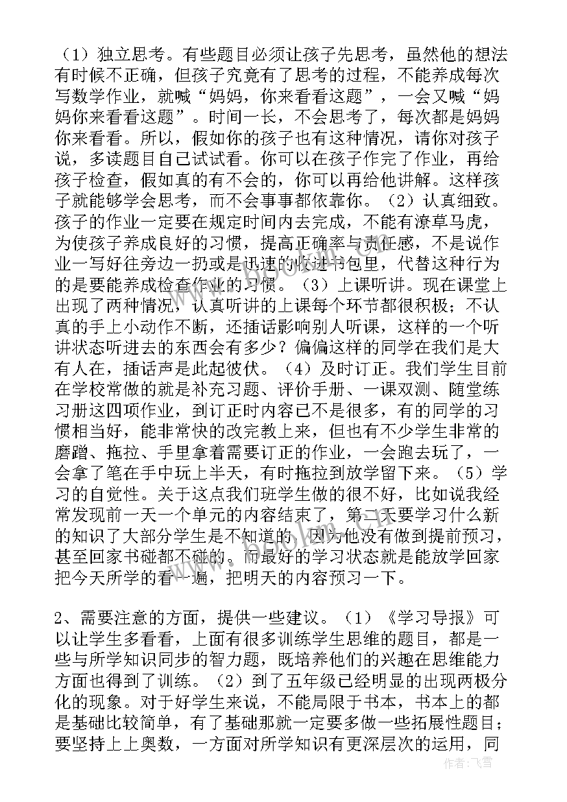 最新家长会数学老师发言稿(精选9篇)