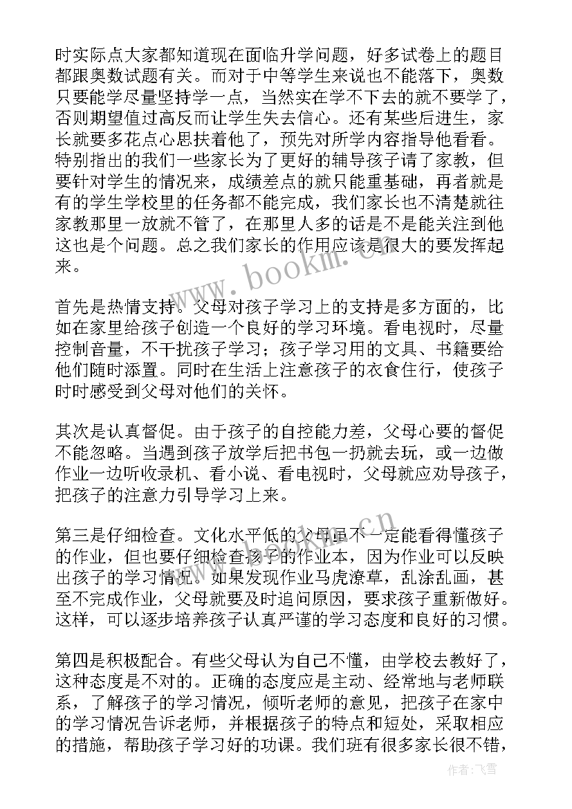 最新家长会数学老师发言稿(精选9篇)