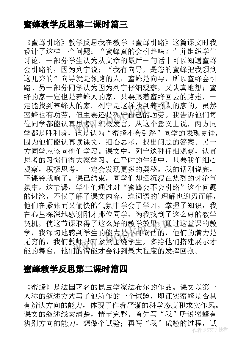 蜜蜂教学反思第二课时 蜜蜂教学反思(优质10篇)