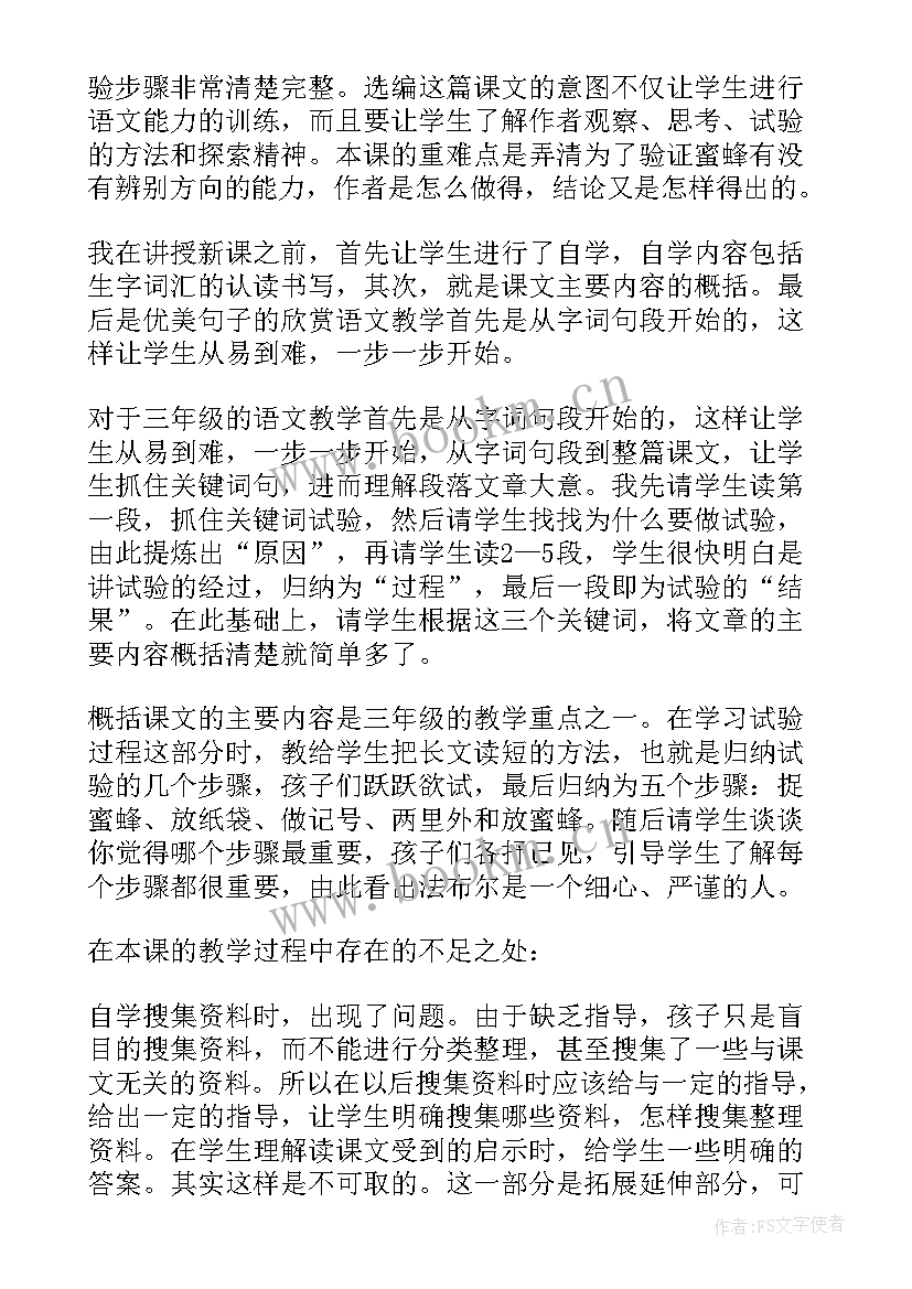 蜜蜂教学反思第二课时 蜜蜂教学反思(优质10篇)