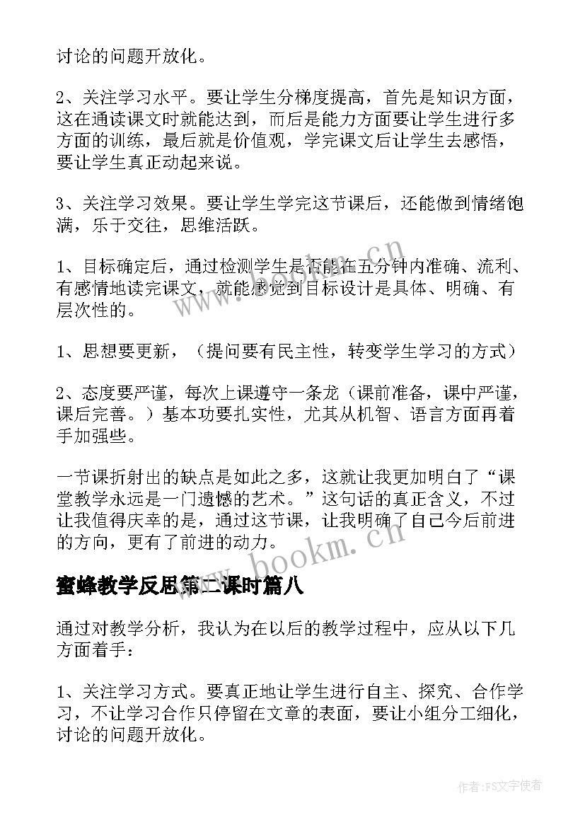 蜜蜂教学反思第二课时 蜜蜂教学反思(优质10篇)