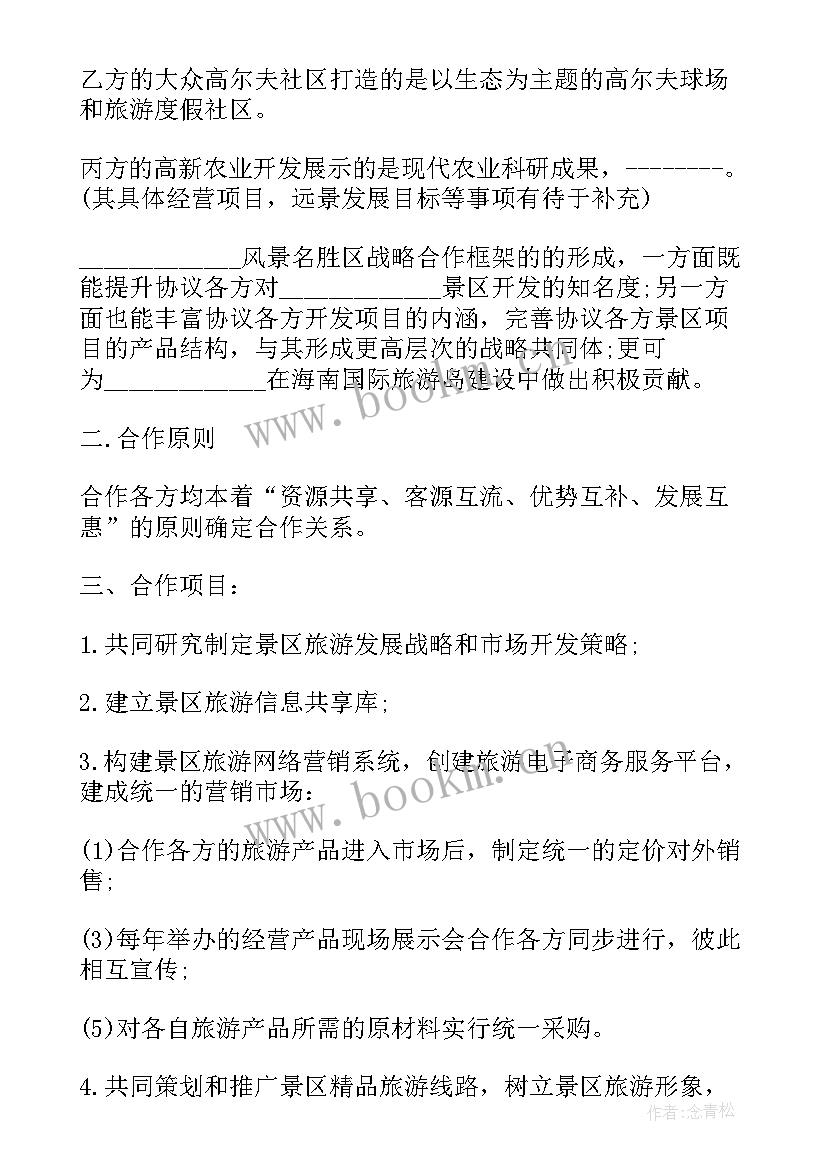 最新战略合同意思(大全5篇)