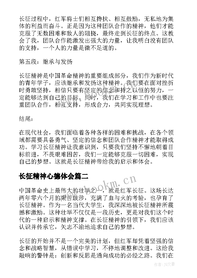 长征精神心德体会(汇总6篇)