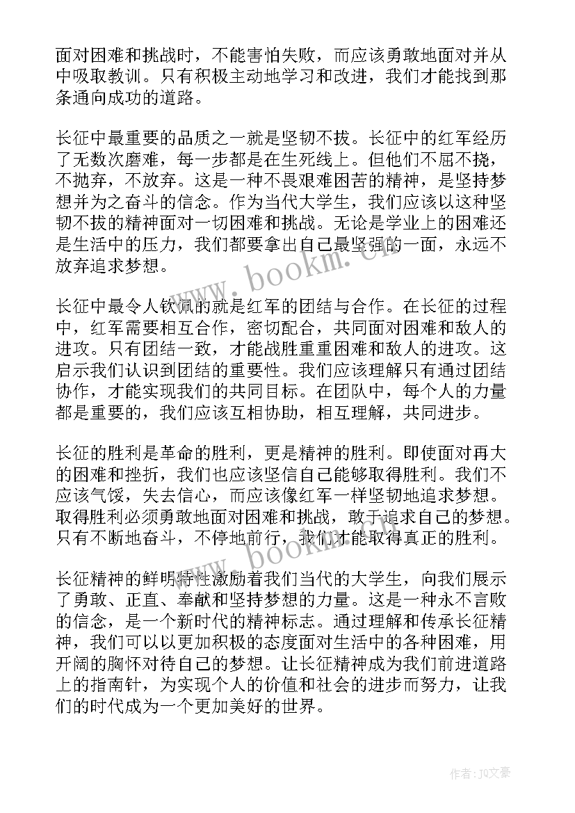 长征精神心德体会(汇总6篇)