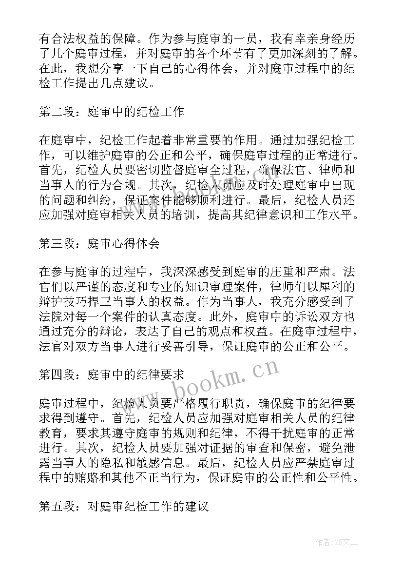 最新法院庭审心得体会(精选5篇)