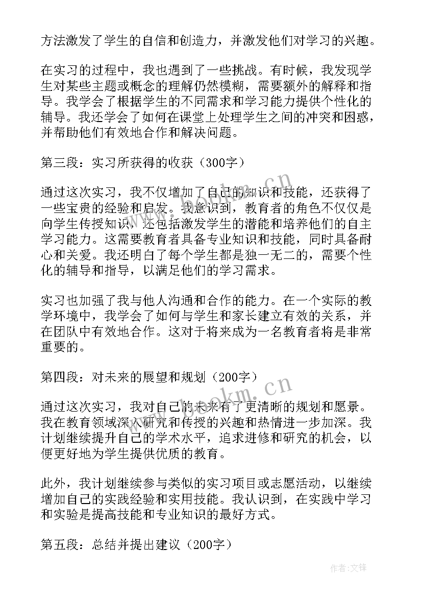 实习心得体会(精选5篇)