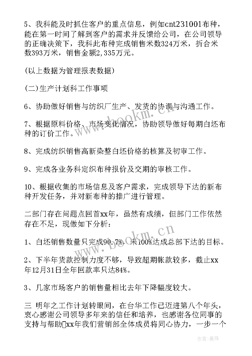 周总结和周计划表格 销售的周计划和周总结(大全5篇)