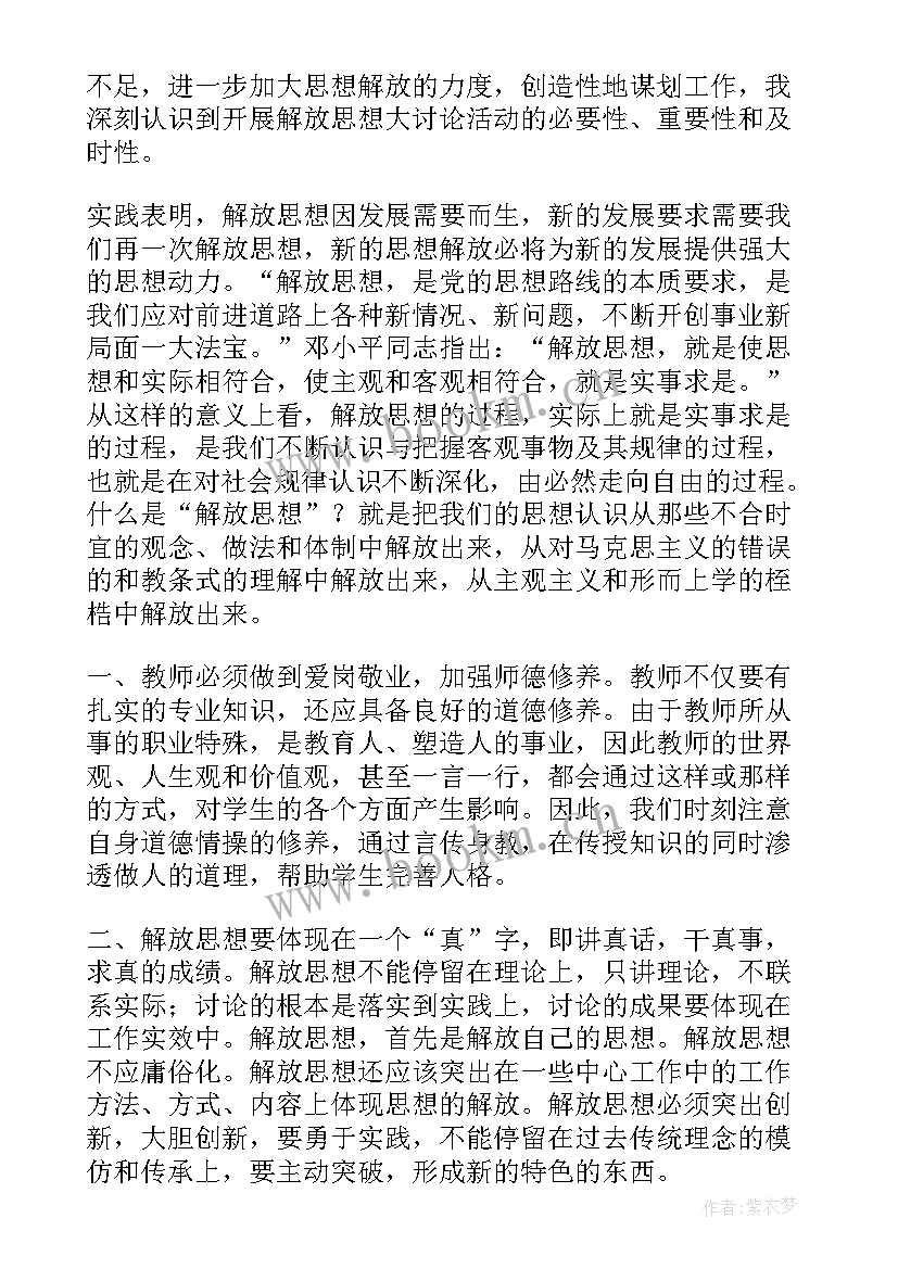 解放思想攻坚跨越心得体会 解放思想赶超跨越心得体会(实用5篇)