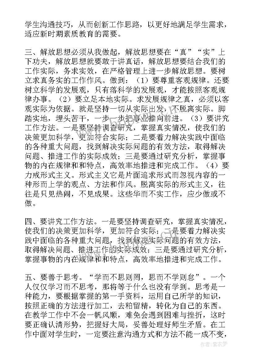 解放思想攻坚跨越心得体会 解放思想赶超跨越心得体会(实用5篇)